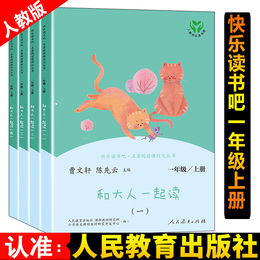 Read the first-year book with the master to read the happy reading book series. The series of 4 volumes of the first-year reading extracurricular book must read teacher. Cao Wenxuan