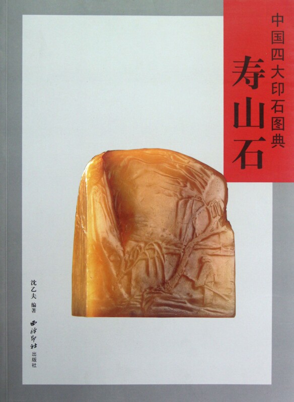 中国寿山石-中国寿山石促销价格、中国寿山石品牌- 淘宝