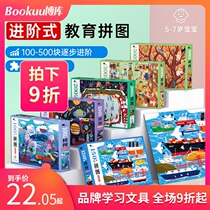 (Boku) Intellectual Puzzle Difficult 100-200 Flat Figure 5 Children 7 Girls 8 Boys Over 6 Years Old Educational Toys