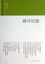 Painting can be complained (fine) Shanghai book review selected Boku Network