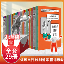 The charm of thinking a complete set of 29 volumes of dance is also a kind of thinking? Picture book Popular Science storybooks 3-6-8-10-year-old childrens self-cognition philosophy Enlightenment fairy tale early education Primary School students 1234 fifth grade class