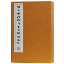 Ming Yongle Neifu engraved Diamond Sutra (2 volumes in total) (fine) Boku Network
