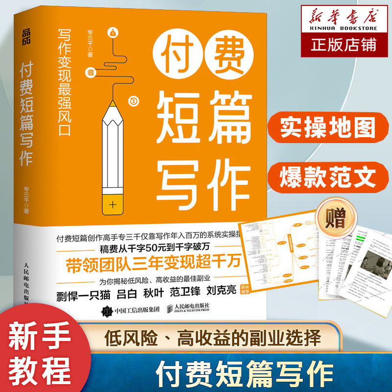 25年最值得入的副业！付费短篇写作真能月入过万？-自律-淘宝好物网