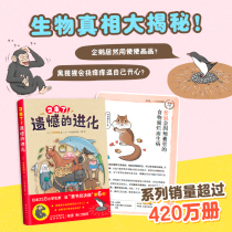 Heres a regretful evolution now Quan Zhongming 3-4-5-6-year-old childrens animal science picture book Enlightenment and cognition baby bedtime story panda picture book kindergarten teacher reading picture books childrens class