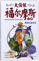 Sherlock Holmes (3 Fat Geese and Sapphire Schoolboy Edition) 