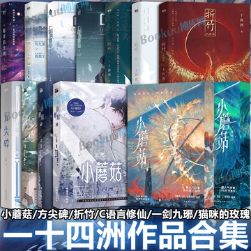 小蘑菇 （上+下） 特裝版 一十四洲 台湾版 特典付き