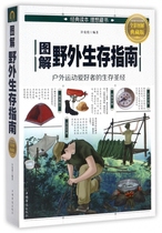 Illustrated Field Survival Guide (Full Color Illustrated Collection Edition) Boku