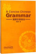 Concise Chinese Grammar Boku