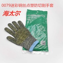 0079 camouflage Haitai du point plastic wire safety state protective cutting gloves