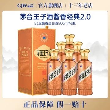 茅台王子酒 限定品 53% 500ml 貴州茅台酒 五粮液 白酒 中国酒 贵州茅台王子酒53度酱香型-贵州茅台王子酒53度酱香型促销价格