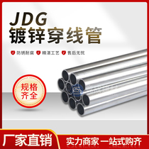 JDG metal wearing wire pipe galvanized steel wire pipe metal routing pipe wire and wire galvanized threading pipe