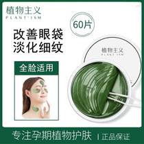 Botanical eye mask for pregnant women desalination of fine lines delicate eye film natural skin care products eye cream