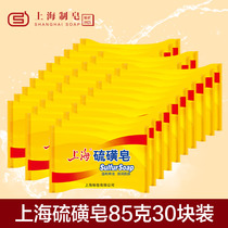Shanghai Sulfur Soap 85g * 30 pieces of mite control oil and acne antibacterial bath soap refreshing hand soap