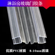 Shower room glass door conjoined body waterproof strip glass strip organ rubber strip bathroom sliding door sealant strip