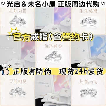 恋与深空正版戒指-恋与深空正版戒指促销价格、恋与深空正版戒指品牌- 淘宝