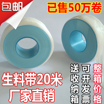 20 m thick waterproof raw material tape manufacturer sealing tape water tape widened raw tape PTFE oil-free