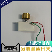 Fan Marshmallow electronic stepless transmission single and double fire stove cooking stove blower speed control switch