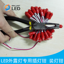  Special lamp pliers for LED exposed lights row hole cloth lights perforated lights installation of luminous characters dot matrix characters pliers tools