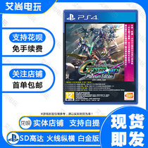 Spot-to-stock new PS4 game SD Gundam G generation Firewire vertical and horizontal platinum version Chinese
