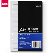 Del 7939 loose-leaf replacement A6 loose-leaf core 6-hole loose-leaf base 165 * 105mm loose-leaf inner core 90 pages