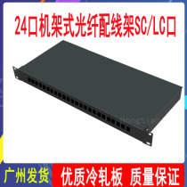 Rack Type 24-port SC LC Optical Fiber Box fiber terminal box SC connection box brazing fusion box distribution frame