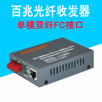 HTB-1100S25KM FC 100 M single mode dual fiber FC interface fiber optic transceiver photoelectric converter one