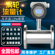  Turbine flowmeter Water intelligent lwgy liquid methanol alcohol gasoline Diesel Tap water DN20 25 32 50