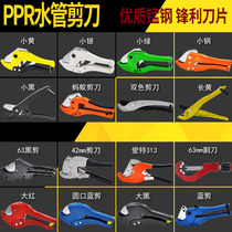 Quick scissors ppr quick scissors pvc pipe Aluminum plastic pipe Gas rubber hose Plastic water pipe cutter Pipe cutting tool