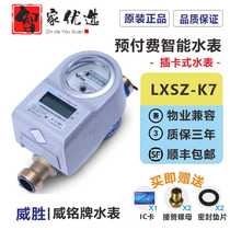 Weisheng Weiming water meter IC Card prepaid smart hot and cold water meter battery glass zero activation card system home
