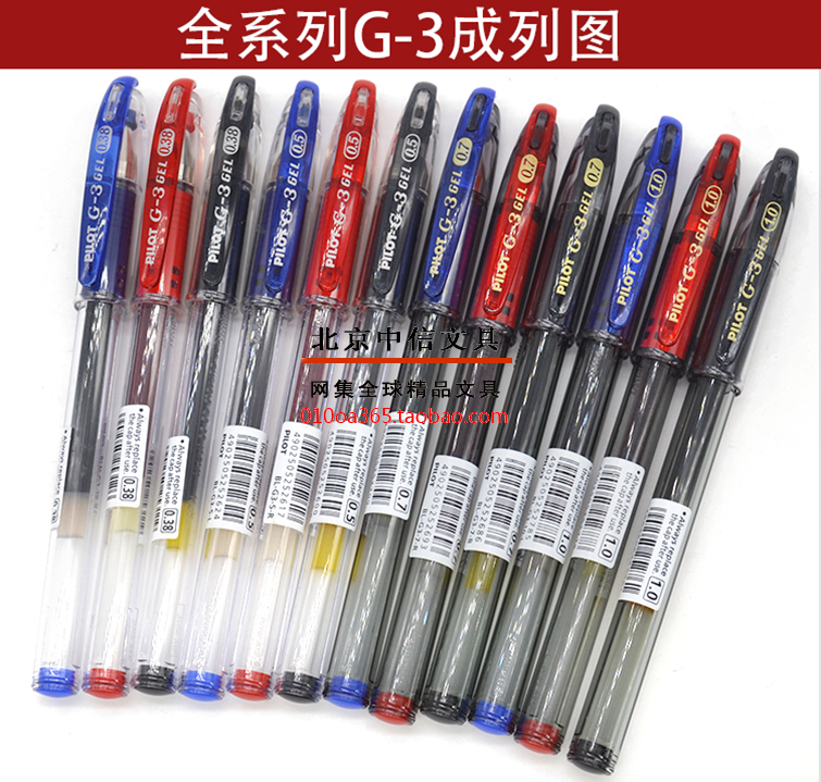 日本百乐PILOT G-3 GEL 0.38/0.5/0.7/1.0mm中性笔 水笔 金属笔尖