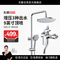 Dongpeng bathroom shower shower shower set home white bathroom shower nozzle set dormitory bath artifact 2290