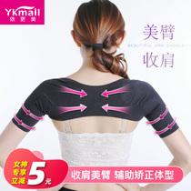 The arm artifact pressure to collect the body shirt slim arm sleeve female shoulder shoulder shoulder shoulder shoulder shoulder belt butterfly sleeve