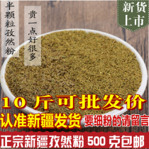 Sanyuanfang Xinjiang cumin powder barbecue seasoning cumin grain Commercial grilled fish grilled vegetables Cumin shish kebab sprinkle material