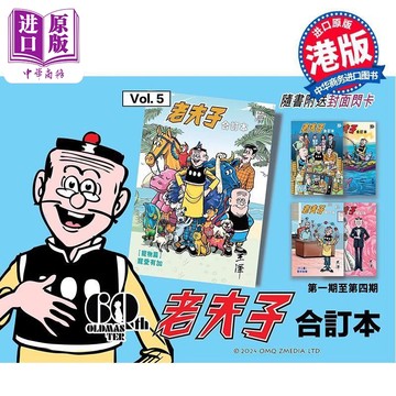 漫画 老夫子合订本 宠物篇 宠爱有加 附送封面珍藏闪卡 王泽 港版漫画书 企画舍有限公司出版【中商原版】