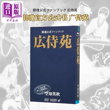 银魂公式书広侍苑-银魂公式书広侍苑促销价格、银魂公式书広侍苑品牌- 淘宝