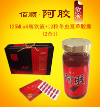 Baishun iron gift box 125ML Ejiao drink 12 Cordyceps sinensis capsules (2 in 1) drink liquid