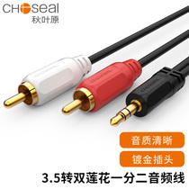  Akihabara audio cable one point two 3 5mm to dual Lotus mobile phone computer TV speaker power amplifier cable