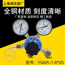Shanghai pressure reducer factory YQAR-5 1 6 * 25mpa argon pressure reducer pressure regulating valve pressure gauge pressure reducing valve
