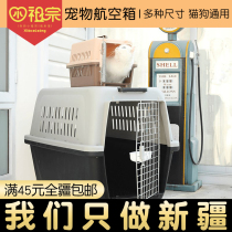 (Xinjiang) Pet Air Box Dog Cat Out Air Cargo Container Cat Cage Cage Travel