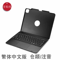 Suitable for Apple 2020 iPad Pro12 9 inch 10 2 10 5 backlit Bluetooth Zhuyin Cangjie traditional keyboard