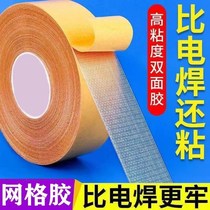 Strong grid double-sided adhesive high viscosity transparent non-marking cloth base double-sided tape carpet floor mat sofa cushion sticker