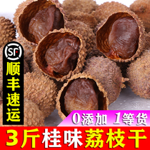Gui Wei dried lychee super core small meat thick Maoming Gaozhou specialty farm old trunk lychee new goods 3 pounds