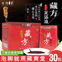  Zangyutang Tibetan square foot bath Qibai grass foot bath medicine package Wormwood saffron foot bath bath foot bath powder