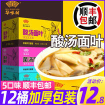 Hua Wei Fang Rattan pepper noodles Barrel instant noodles Whole box Instant noodles Supper Instant breakfast Instant food Sour soup noodle leaves