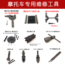 Motorcycle maintenance tool valve guide tool flywheel wrench magneto pull horse timing chain unloader tool
