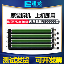 Applicable to Xerox Fifth Generation V C2265 drum C2263 drum stand C2260 disassembly machine original toner cartridge IV2265