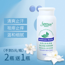 Talcum powder adult prickly heat powder adult anti-itching anti-odor and sweat-absorbing male and female foot bath massage powder massage powder