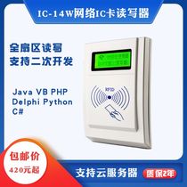 IC-14WTCP IP reader-writer IC card full sector reader-writer RJ45 reader-writer RFID card network reader-writer