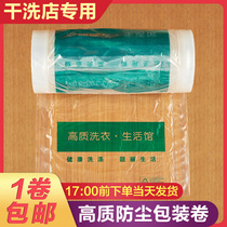General packaging roll dry cleaners transparent clothes dust bags laundry clothes bags plastic film wrap bags