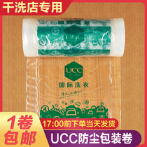 UCC packaging roll dry cleaner transparent clothing and dust bag laundry supplies Universal packing roll bag special bag